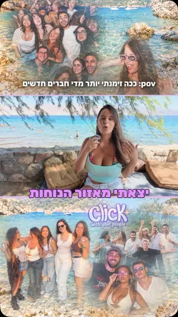 Lior tells how she founded CLICK
